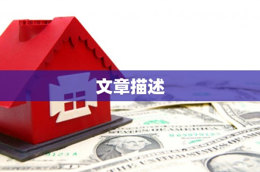 奉化文章描述