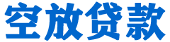奉化贷款_快速便捷的本地贷款服务_低利率高额度_专业贷款服务平台